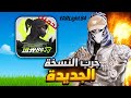 طريقة تحميل النسخة التجريبية للعبة فارلايت Farlight84 