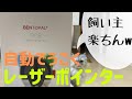 【猫品種ラガマフィン】おしゃれな自動レーザーポインター