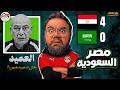 مصر تفوز على السعودية وديا بقيادة حسام حسن 4 0 في جدة هل طلع ماتش السعودية مضمون