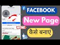 (42/100)🎯 Facebook Page kaise bnaye // How to Create a facebook Page // Create facebook page