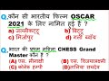 Current affairs 2021 hindi|| most important current affairs 2021|| last 6 month current 2021|| GK GS