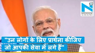 PM Modi ने जनता से हाथ जोड़कर की विनती
