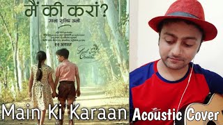 Main Ki Karaan | Acoustic Cover | Full song | Laal Singh Chadda | Sonu Nigam| Amir Khan | Pritam