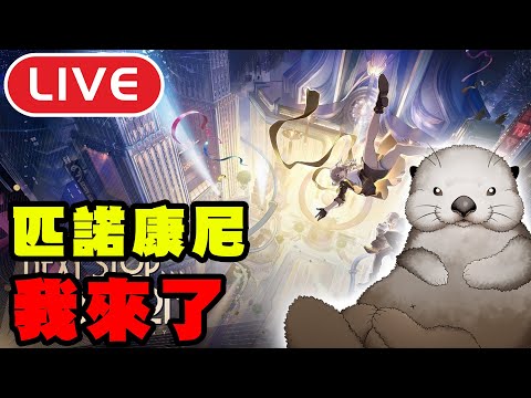 《崩鐵!! 啟動!!》崩鐵日記第十一天 邁入2.1的劇情囉 Pt.11｜每天都要魔儲｜DA的遊戲時間