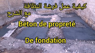 كيفية عمل فرشاة النظافة(بيطون بروبوطي) comment faire béton de propreté de fondation