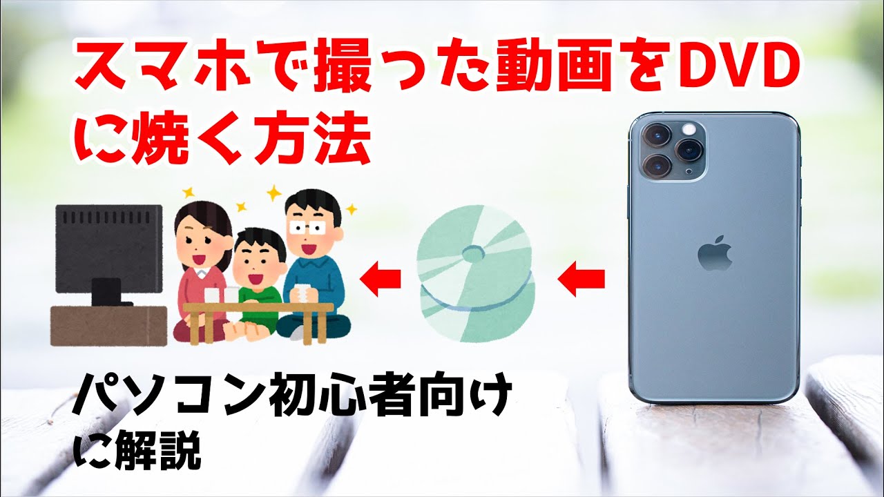 スマホ