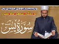 بۆ یەکەمجار تەواوی سورەتی یس بە دەنگی شەهید مەلا وشیار Surate Yasen Ba Dangi Shahed Wshyar بۆ یەکەمجار تەواوی سورەتی یس بە دەنگی شەهید مەلا وشیار Surate Yasen Ba Dangi Shahed Wshyar