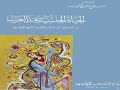 حصريا بعد طول انتظار كتاب الحياة الجنسية عند العرب من الجاهلية حتى نهاية القرن الرابع ه نسخة كاملة