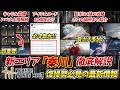 【風燕伝】秦川アップデートは見逃すな!? アプデ内容を徹底解説 アイテムコード大量配布や新イベントが美味しすぎる!!【Where Winds Meet】