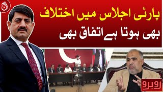 In the party meeting, there is disagreement as well as agreement: Asad Qaiser - Aaj News