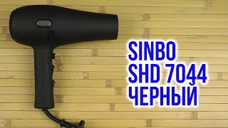 Распаковка Sinbo SHD 7044 2000 Вт Черный F00145080