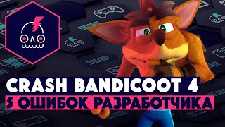 Обзор Crash Bandicoot 4 It&#39;s About Time • 5 ошибок разработчиков
