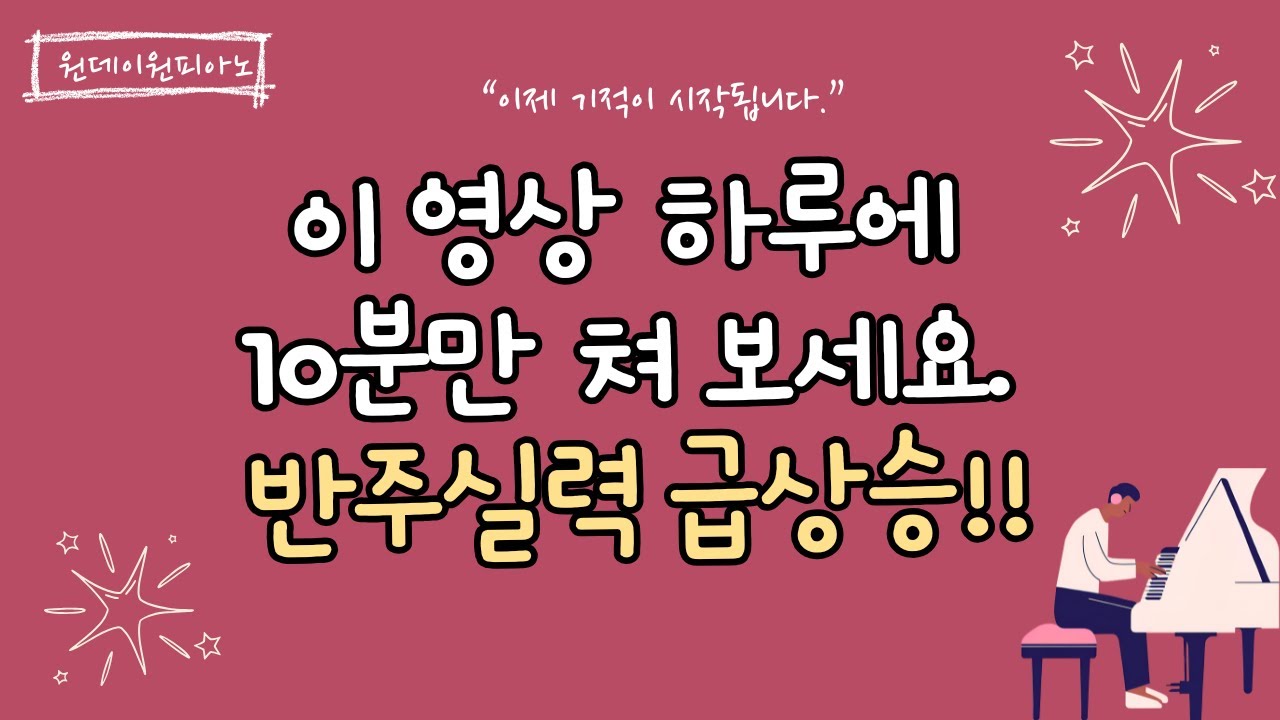 [원데이원피아노] 보이싱 트레이닝(Ckey)3, 피아노코드반주, 피아노반주, CCM반주 - YouTube