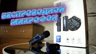 Блютуз петличный микрофон К35