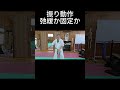 振り動作で解る骨盤移動