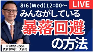 東京総合研究所 / 金融庁登録の株式投資アドバイスの配信のサムネイル画像