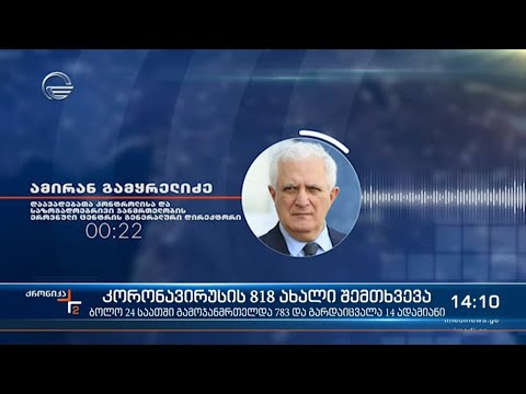 ქრონიკა 14:00 საათზე - 18 აპრილი, 2021 წელი