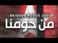 Brigade rouge 2021  men 7wemna      version vido clip officiel  paroles