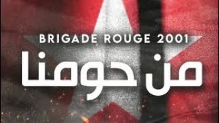 Brigade Rouge 2021 ✪ men 7wemna | من حومنا ✪ ( Version vidéo clip Officiel) + Paroles