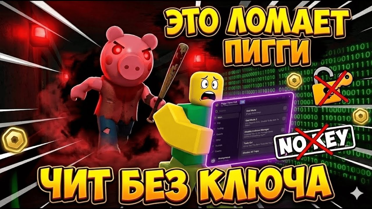 🐷 НОВЫЙ СКРИПТ НА ПИГГИ — БЕССМЕРТИЕ, ВХ, ВСЁ! СВИНЬЯ В РОБЛОКС