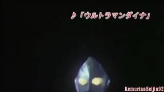 Lagu Ultraman Dyna & Ultraman Cosmos