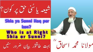Shia ya sunni kon haq per? Molana Ishaq Ra شیعہ یا سُنی حق پر کون ؟
