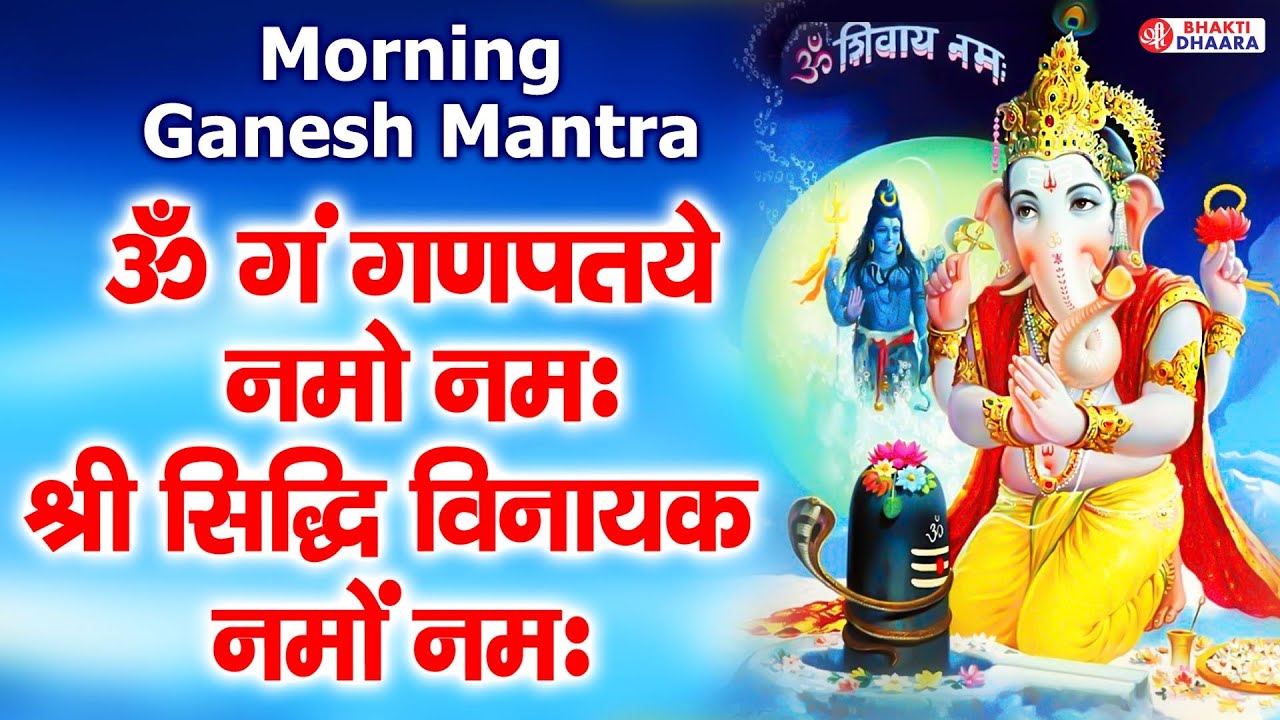 Morning Mantra   Shree Ganesh Mantra   Om Gan Ganpataye Namo Namah   Nonstop Ganesh Mantra