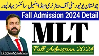 MLT Fall Admission 2024 | Cholistan University of Veterinary & Animal Sciences (CUVAS) Bahawalpur