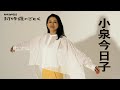 モチロンプロデュース『阿修羅のごとく』【出演：小泉今日子】