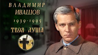 видео: Могила Владимира Ивашова | Волшебная могила Весна 2022 | Ваганьковское ✞ Уборщик заброшенных могил ✞ картинка: Могила Владимира Ивашова | Волшебная могила Весна 2022 | Ваганьковское ✞ Уборщик заброшенных могил ✞