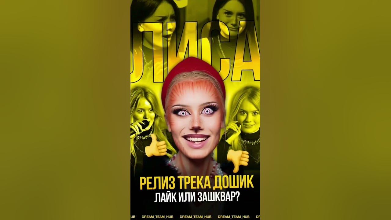 Даша дошик - лиса релиз - YouTube