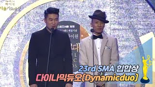 [제23회 서울가요대상 SMA] 힙합상 시상 다이나믹듀오(Dynamicduo)