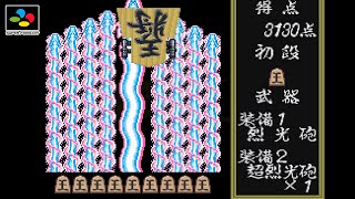 珍ゲーム 「射撃将棋」 ゲームプレイ 【将棋三昧】 スーパーファミコン screenshot 2