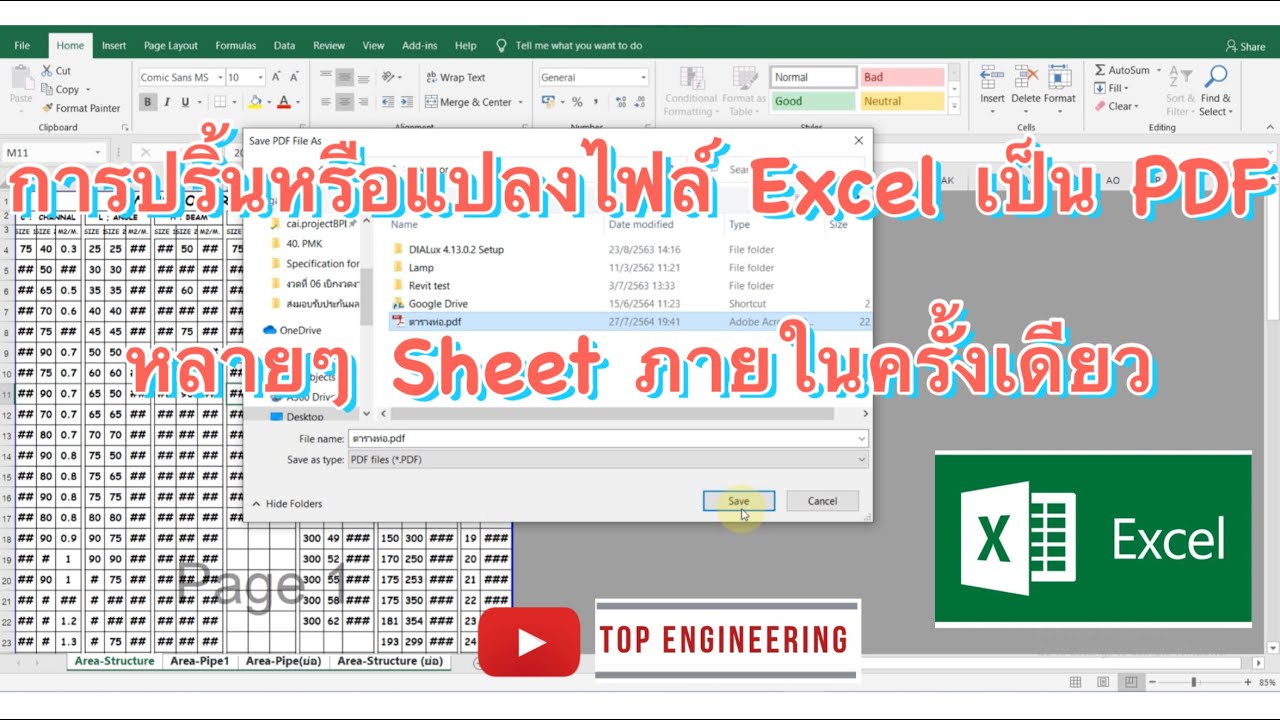 ปริ้นเป็น pdf  2022 Update  การปริ้นหรือแปลงไฟล์ Excel เป็น PDF หลายๆ Sheet ภายในครั้งเดียว#excel