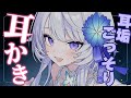 【 #asmr / 3dio 】ゴリゴリ音圧耳かきで耳垢ごっそり💓気持ち良すぎる耳かき【 #新人vtuber / whispering / Ear Cleaning 】