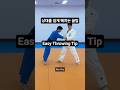 상대를 쉽게 메치는 꿀팁 Easy Throwing Tip