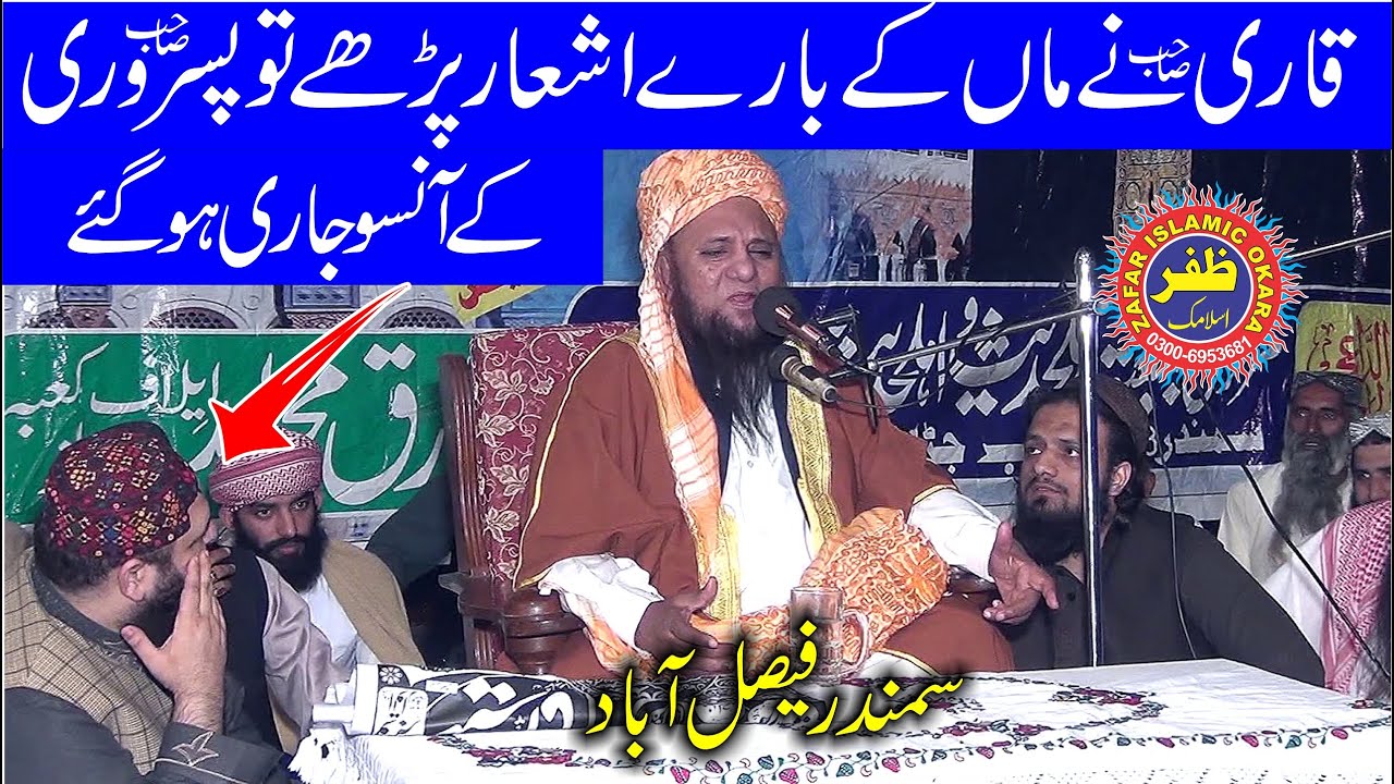 Emotional Speech By Qari Abdul Hafeez Faisalabadi Topic Allah Gwah Hai.2019.Zafar Okara