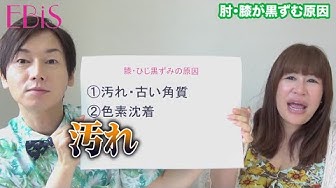 肘の黒ずみ Youtube