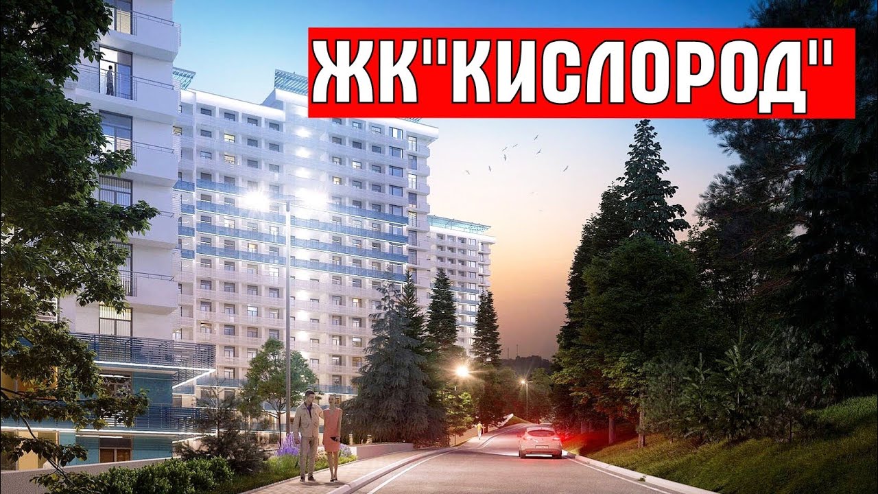 Жк кислород цены