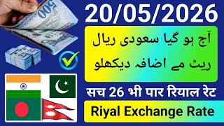 Aaj ka saudi riyal rate india pakistan bangladesh nepal | aaj ka Riyal rate peso taka real rate real