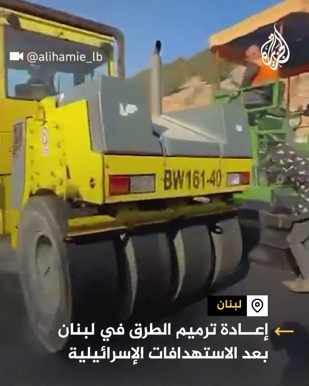 لبنان.. إعادة ترميم الطرق والمعابر الحدودية مع سوريا بعد الاستهدافات الإسرائيلية