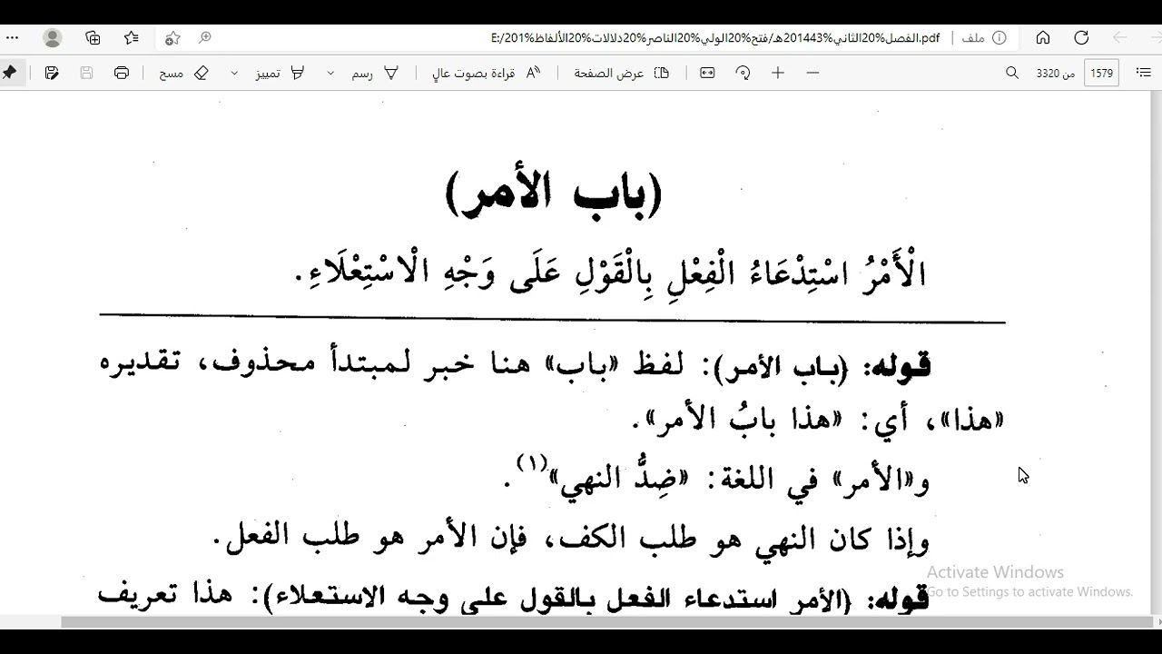 13-دلالات الألفاظ(1):تعريف الأمر، وإثبات أن للأمر صيغة تخصّه خلافا للأشاعرة المبتدعة، وغيرها.