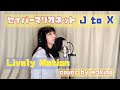 【カバー】Lively Motion/林原めぐみ cover by 槙野明