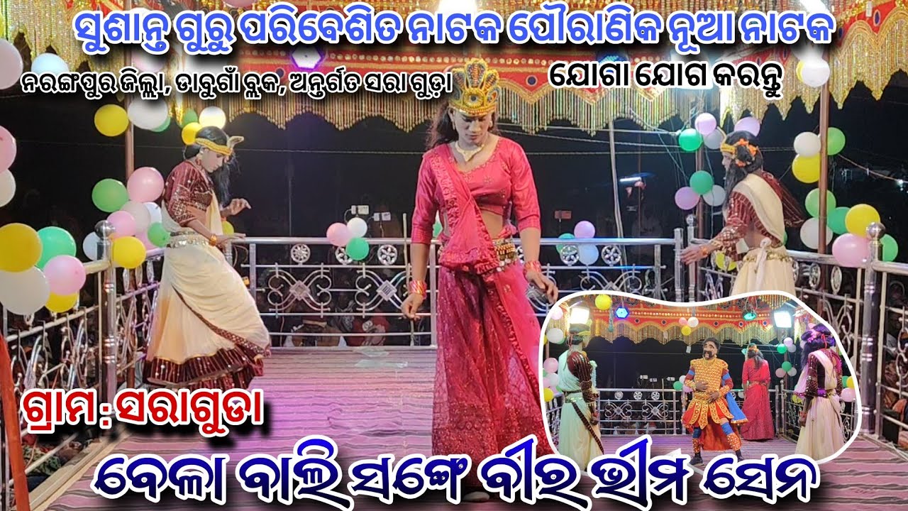 Susanta Guru New Pouranika Natak | Koraputia Natak Videos 💕 Koraputia Desia Natak saraguda