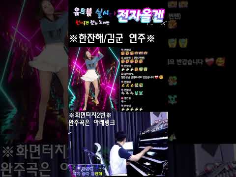 전자올겐  한잔해/김군 148템포  콜라텍 연주 #shorts #<strong>yamaha</strong> #트로트 #한국형리듬
