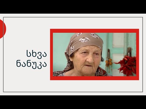 სხვა ნანუკა - ბებო სოფელ საჯავახოდან, რომელიც ყოველდღიურ პრობლემებს მარტო ებრძვის