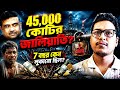 ৪৫,০০০ কোটির গুপ্তধন! ৭ বছর বাংলার এই সম্পদ কে আটকে রেখেছিল? | Ashoknagar Oil Field Exposed