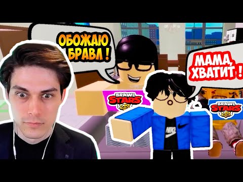 Видео: БРАВЛ СТАРС ИСПОРТИЛ МНЕ ЖИЗНЬ ! - Brawl Stars [Мультик / Реакция] Грустная История в Роблокс