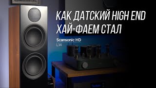 ОБЗОР датских колонок Scansonic HD L14 by iamhear 13,874 views 2 months ago 13 minutes, 20 seconds