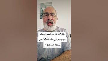 ما تيسر من سورة المؤمنون بصوت القارىء احمد مرخان